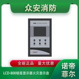 諾帝菲爾LCD-800樓層顯示器火災顯示盤