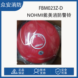 能美FBM023Z-D/FBM024Z-D火災聲警報器