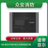 諾帝菲爾NX-NCA-F/NX-NCA-W網絡顯示器