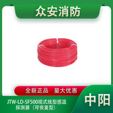 青島中陽JTW-LD-SF500可恢復式纜式線型感溫火災探測器感溫電纜