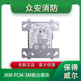 protectwell保得威尔JKM-PCM-3M输出模块