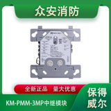 protectwell保得威尔KM-PMM-3MP中继模块