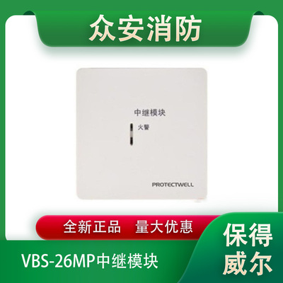 Vebos威保仕VBS-26MP中继模块