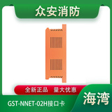 海灣GST-NNET-02H接口卡