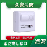 海灣GST-LD-8304消防電話接口