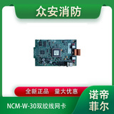 Notifier諾帝菲爾NCM-W-30雙絞線網卡