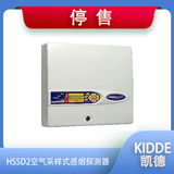 Kidde凱德HSSD2空氣采樣式感煙火災探測器(單區四管)