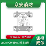 protectwell保得威尔JSKM-PCM-3D输入输出模块