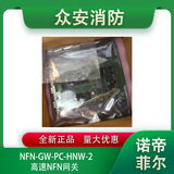 諾帝菲爾NFN-GW-PC-HNW-2高速NFN網關