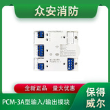 保得威尔PCM-3A型输入/输出模块