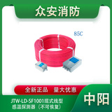 青島中陽JTW-LD-SF1001不可恢復纜式線型感溫火災探測器感溫電纜