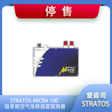 愛森司Stratos-Micra 100極早期空氣采樣煙霧探測器(單區雙管)
