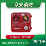 西門子XDM1801滅火緊急啟動/停止按鈕