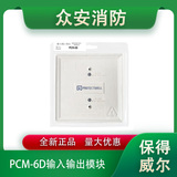 protectwell保得威尔PCM-6D输入输出模块