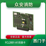 西門子FCL2001-A1回路卡