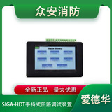 愛德華SIGA-HDT手持式回路調試工具