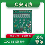 霍尼韋爾/諾帝菲爾DXKZ-8多線控制卡
