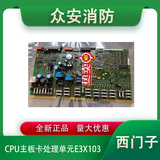 西門子CPU主板卡處理單元E3X103（瑞士生產）