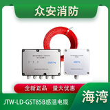 海灣JTW-LD-GST85B感溫電纜纜式線型感溫火災探測器（可恢復型）
