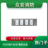 西門子FCO1801-B1擴展聯動盤（ FC1860 ）