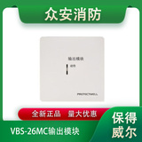 Vebos威保仕VBS-26MC输出模块