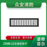 諾帝菲爾ZXMB-32總線控制卡（多線控制面板）