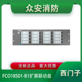 西門子FCO18S01-B1擴展聯動盤（FS18S系統）