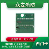 西門子FTO2019-G1聯動操作盤指示燈與按鈕電路板卡（16路）