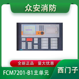 西門子FCM7201-B1主單元（FC720R主機系統）