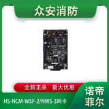 諾帝菲爾HS-NCM-WSF-2/NWS-3網卡