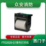 西門子FTO2020-G1事件打印機