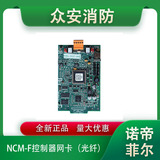 Notifier諾帝菲爾NCM-F/NCM-W控制器網卡
