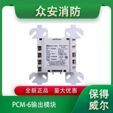 protectwell保得威尔PCM-6输出模块