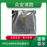 Notifier諾帝菲爾CPU2-640E NFS2-640中央處理單元