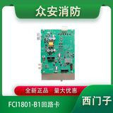 西門子FCI1801-B1回路卡