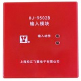 松江云安HJ-9502B输入模块