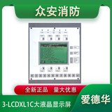 愛德華3-LCDXL1C消防主機顯示屏板
