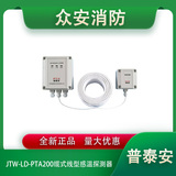 普泰安JTW-LD-PTA200纜式線型感溫探測器（不可恢復）