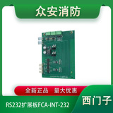 西門子RS232擴展板FCA-INT-232