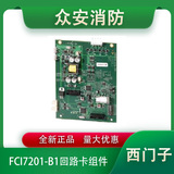 西門子FCI7201-B1回路卡組件