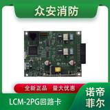 諾帝菲爾LCM-2PG回路卡（N-6000P系統）
