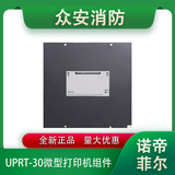Notifier諾帝菲爾UPRT-30微型打印機組件