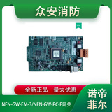 諾帝菲爾NFN-GW-EM-3/NFN-GW-PC-F網關
