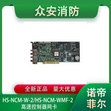 諾帝菲爾HS-NCM-W-2/HS-NCM-WMF-2高速控制器網卡