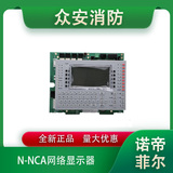 諾帝菲爾N-NCA網絡顯示器