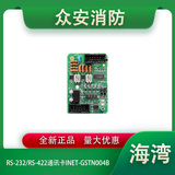 海灣INET-GSTN004B RS-232/RS-422通訊卡（可燃氣體用）