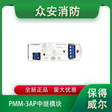 保得威尔PMM-3AP中继模块