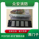 西門子FCO7201-B1擴展聯動盤