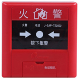 鼎信J-SAP-TS2002手動火災報警按鈕（帶電話插孔）