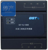 海灣GST-DJ-S60E交流三相四線雙路電壓監控傳感器